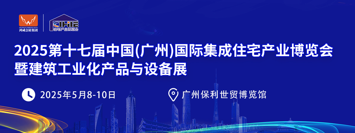 住博會